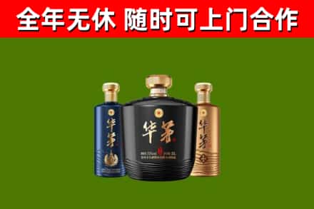 正定烟酒回收华茅酒.jpg