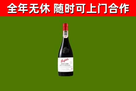 正定烟酒回收奔富红酒.jpg