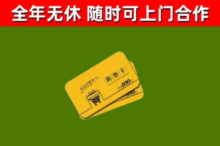 正定回收购物卡
