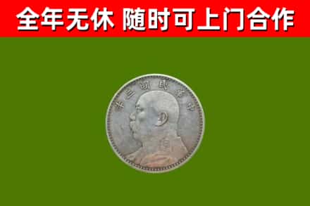 正定回收袁大头