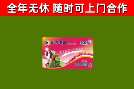 正定回收购物卡